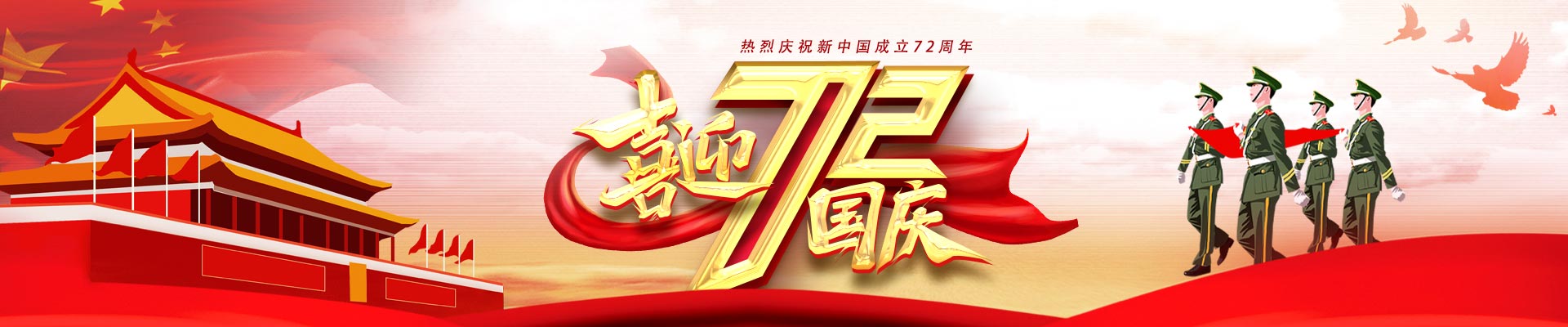 国庆节